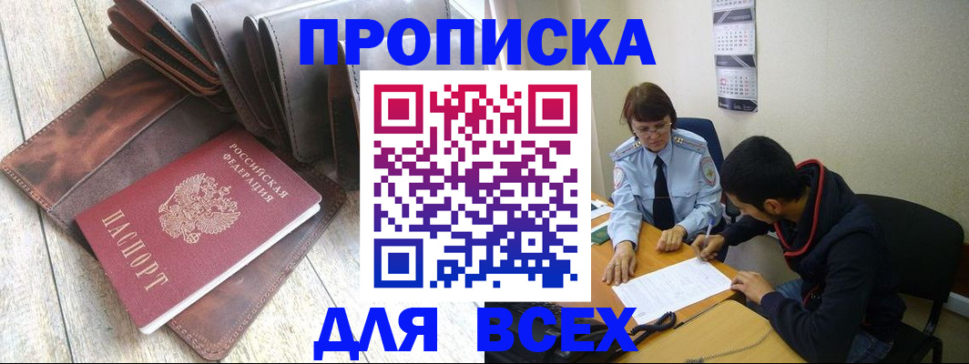 прописка для работы в Сосновке